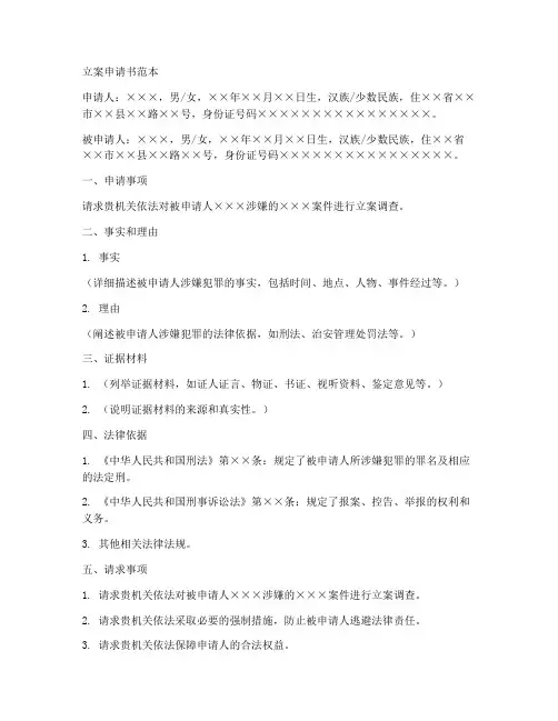 立案申请书范本申请书