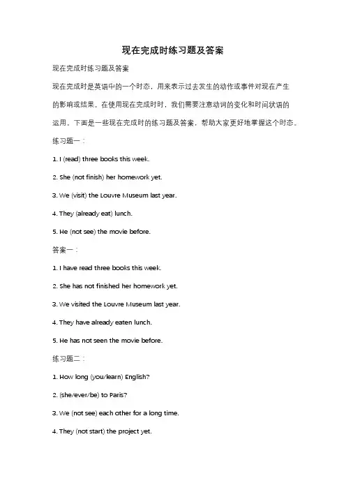 现在完成时练习题及答案