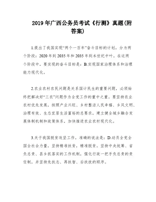 2019年广西公务员考试《行测》真题(附答案)