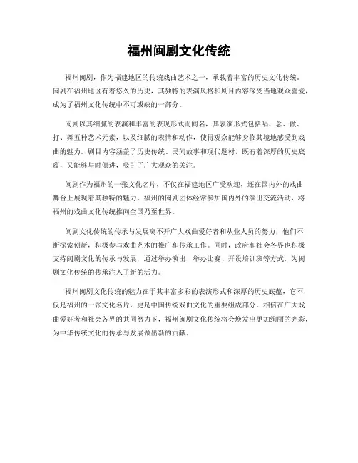 福州闽剧文化传统