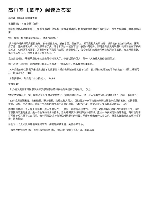 高尔基《童年》阅读及答案