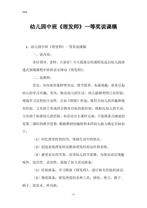 幼儿园中班《理发师》一等奖说课稿