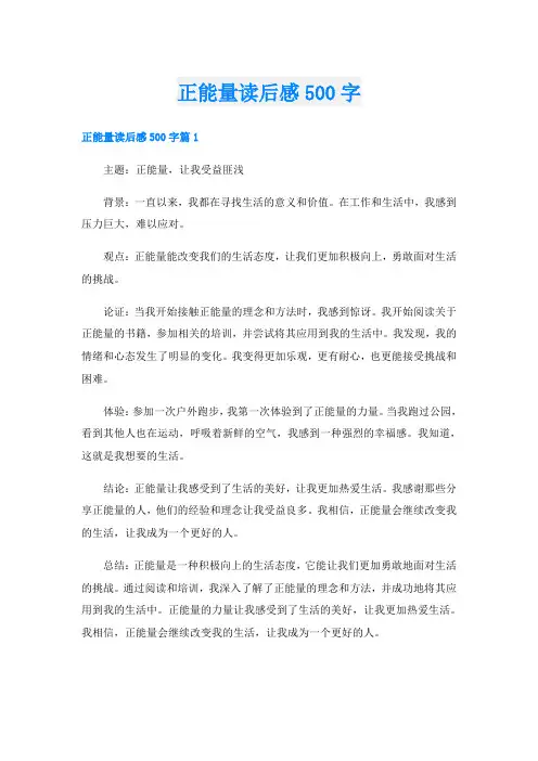 正能量读后感500字