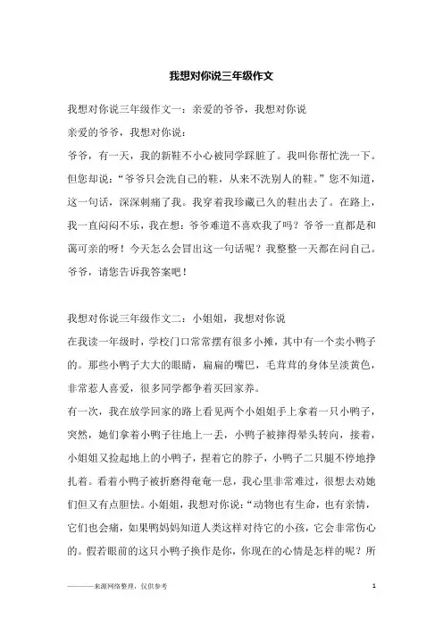 我想对你说三年级作文