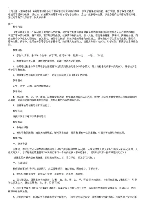 部编版小学二年级上册语文《曹冲称象》教案三篇