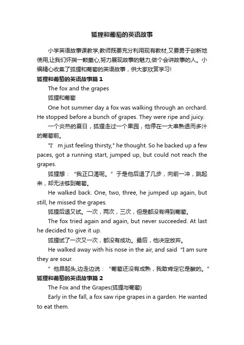 狐狸和葡萄的英语故事