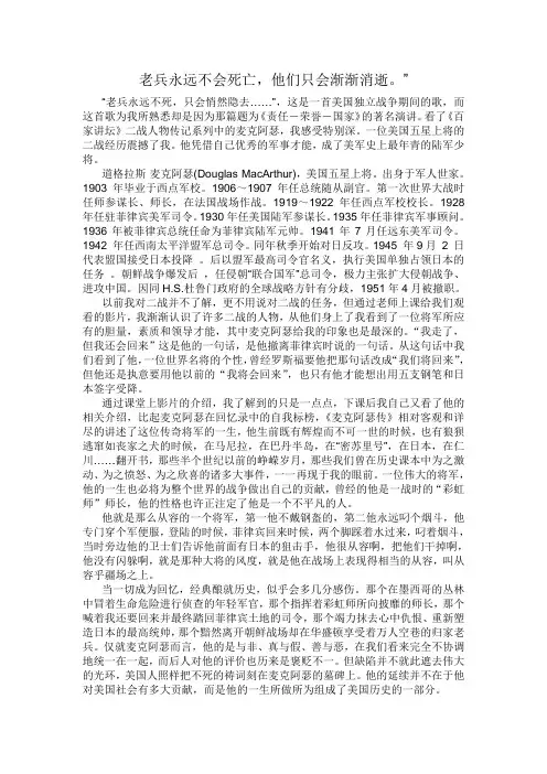 麦克阿瑟[老兵永远不会死亡,他们只会渐渐消逝]