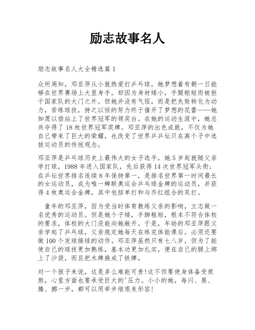 励志故事名人