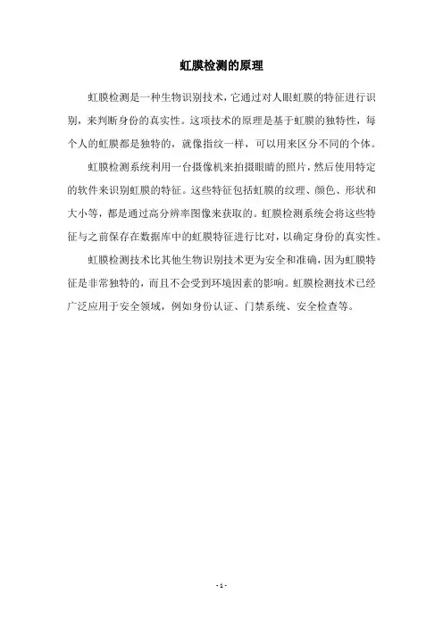 虹膜检测的原理