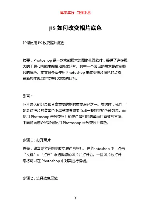 ps如何改变相片底色