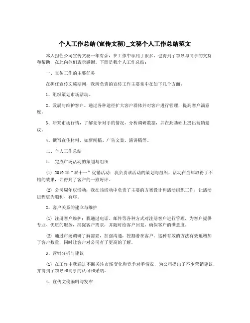 个人工作总结(宣传文秘)_文秘个人工作总结范文