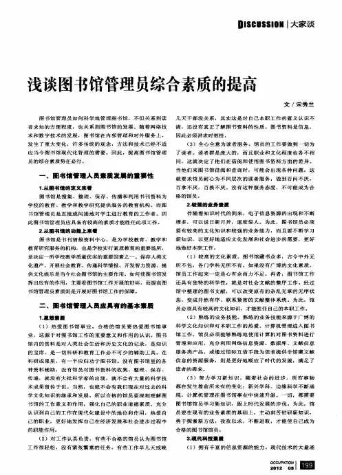浅谈图书馆管理员综合素质的提高