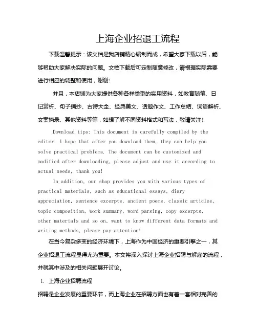 上海企业招退工流程