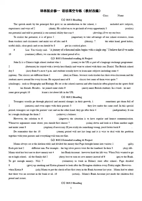 译林版2020 高一必修一 、二、三语法填空专练(教材改编)附答案,可同步检测或期末专题复习
