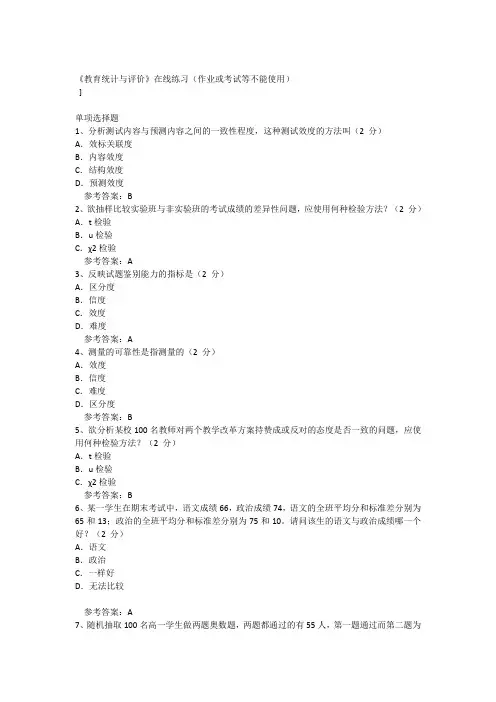 教育统计与评价练习题