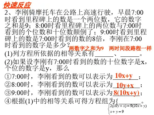 里程碑上的数字[上学期]  北师大版 (PPT)3-1