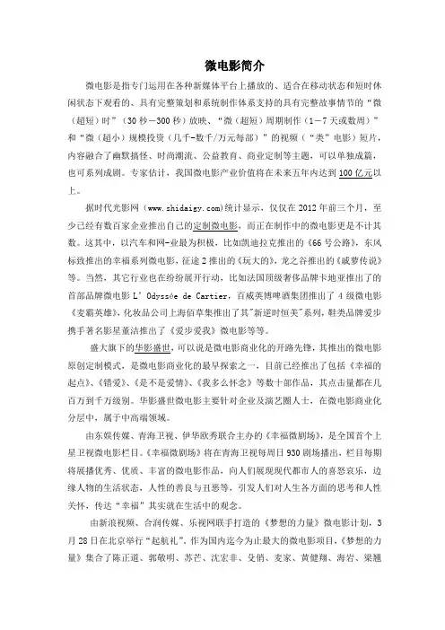 微电影简介