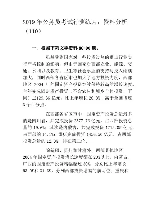 2019年公务员考试行测练习：资料分析题模拟题(110)