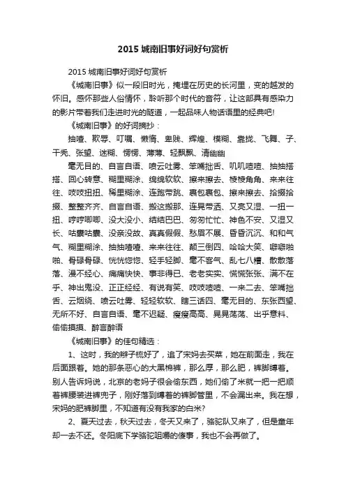 2015城南旧事好词好句赏析