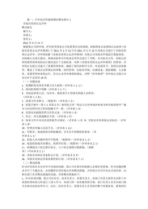 机动车检测站整改报告