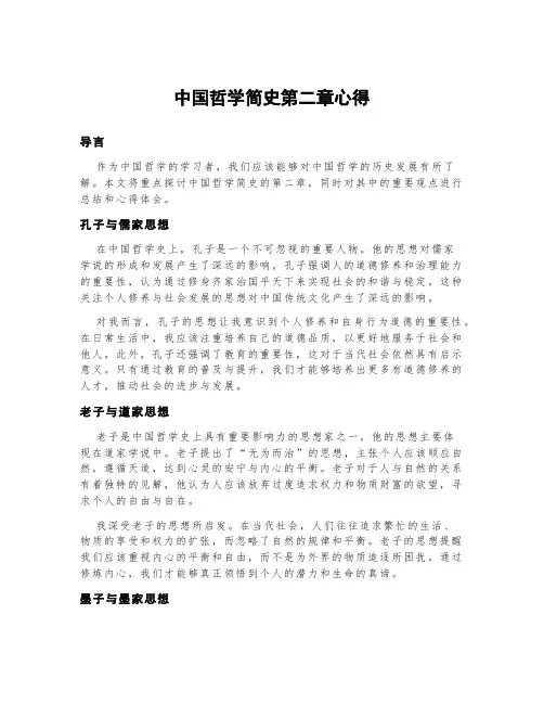 中国哲学简史第二章心得