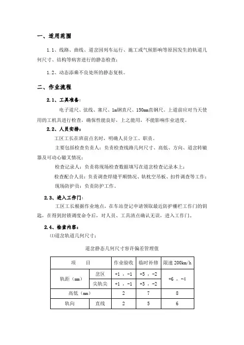 道岔检查作业指导书