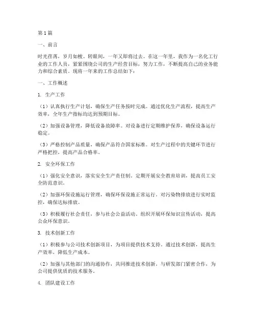 化工年度工总结范文(3篇)