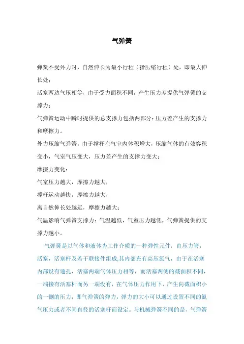 气弹簧工作原理