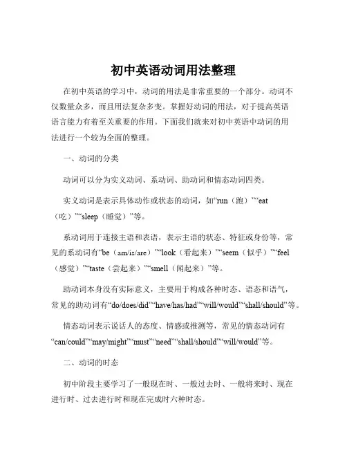 初中英语动词用法整理