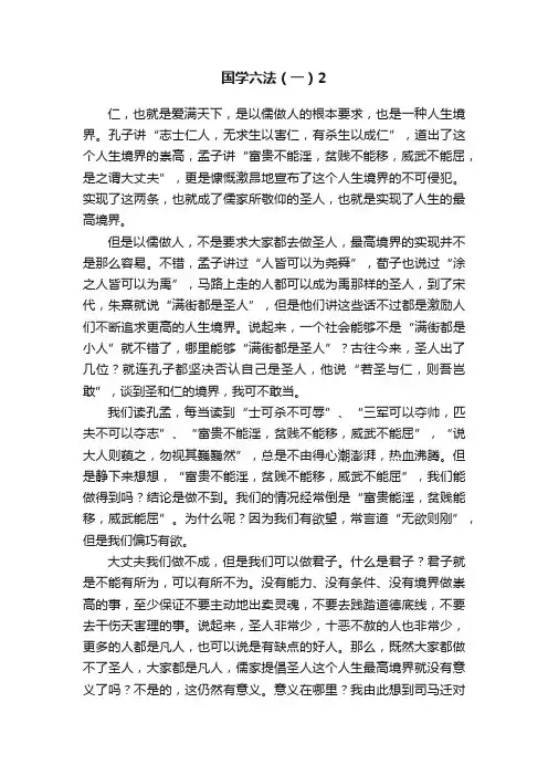 国学六法（一）2