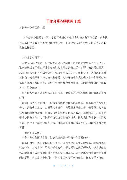 工作分享心得优秀3篇