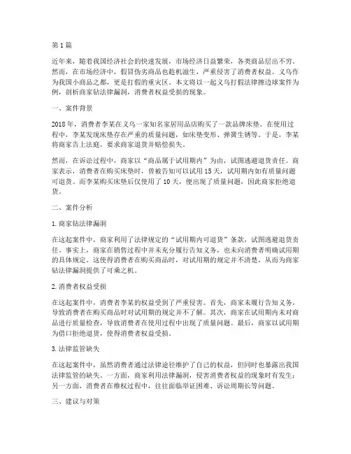 义乌打假法律擦边球案件(3篇)