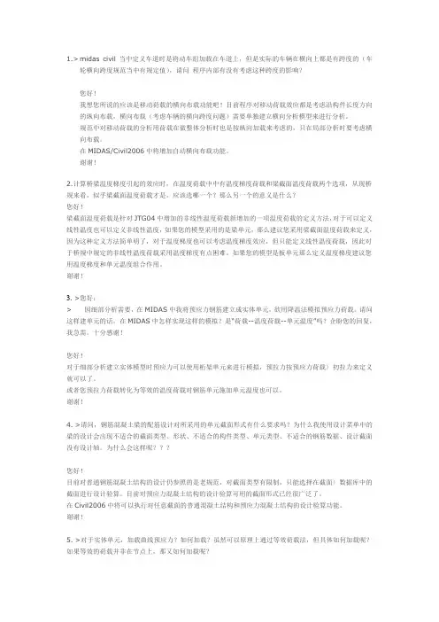 midas问题1