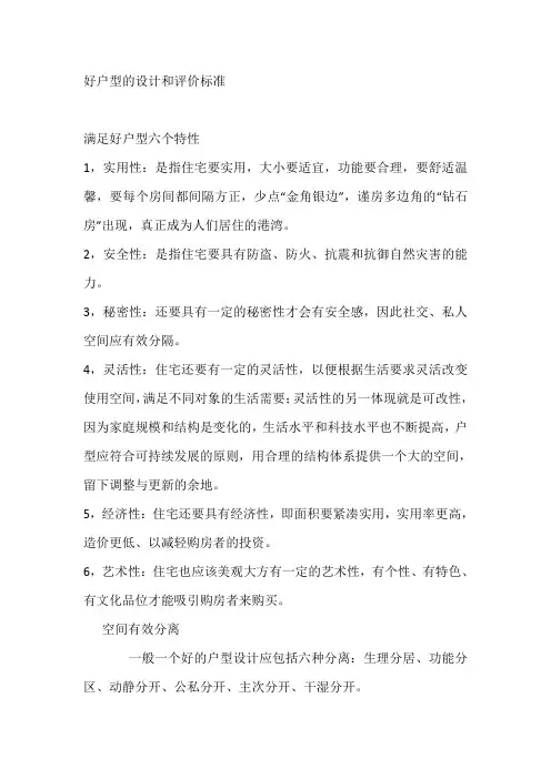 好户型的设计和评价标准