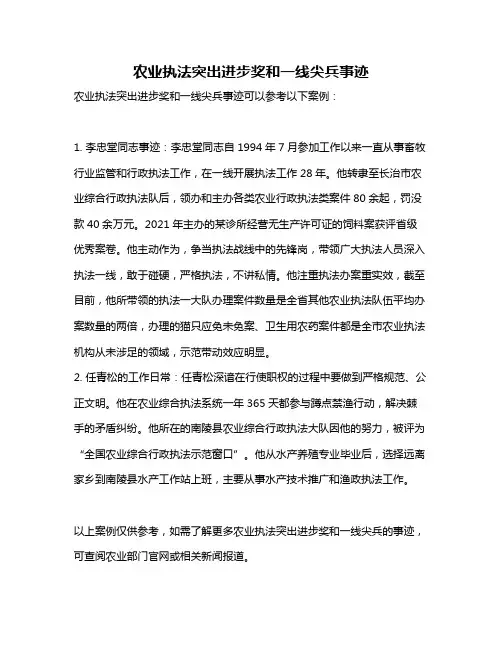 农业执法突出进步奖和一线尖兵事迹