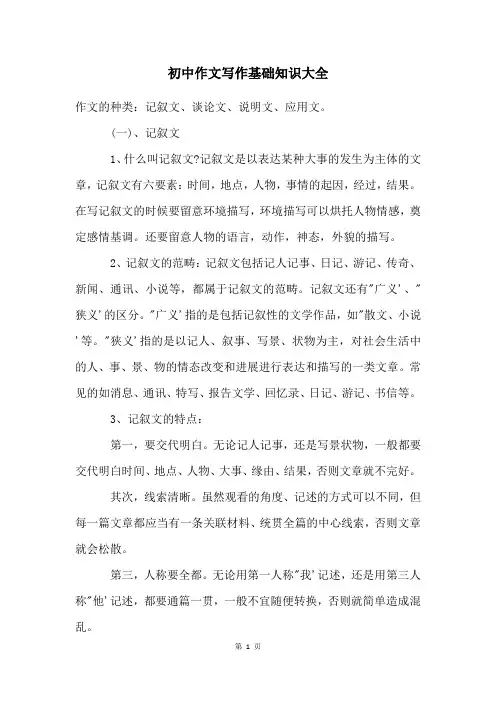 初中作文写作基础知识大全