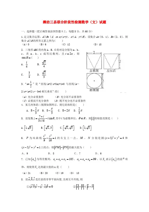 最新-山东省潍坊市三县2018届高三数学18月联考试题 文