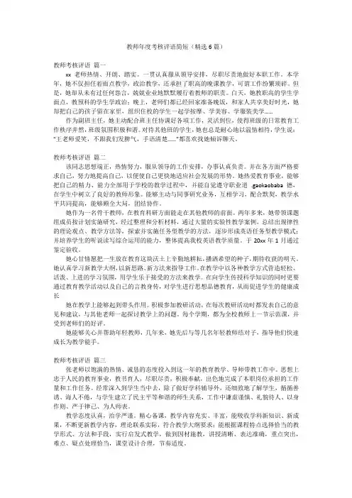 教师年度考核评语简短(精选6篇)
