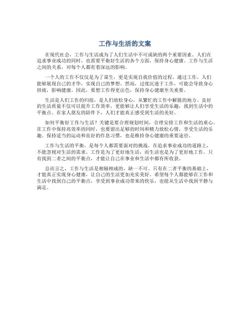 工作与生活的文案800字作文