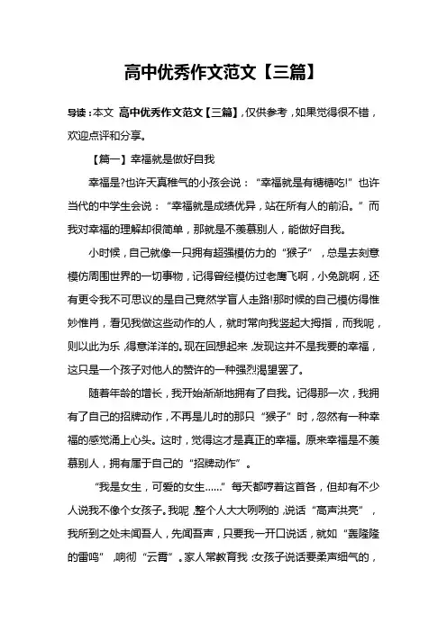 高中优秀作文范文【三篇】