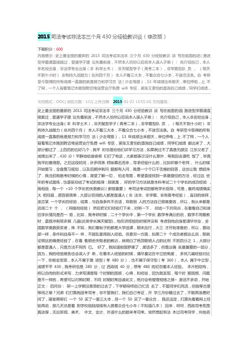 司考经验