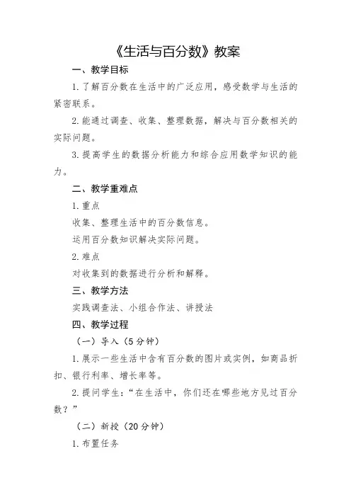 人教版小学6年级数学-生活与百分数章节教案 