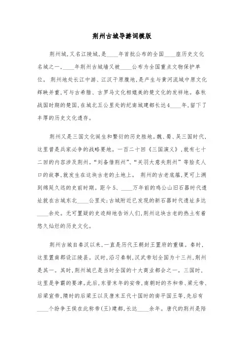 荆州古城导游词模版(六篇)