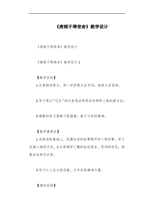 《唐雎不辱使命》教学设计