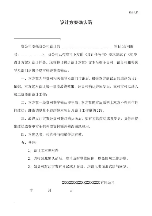 设计方案确认函模版