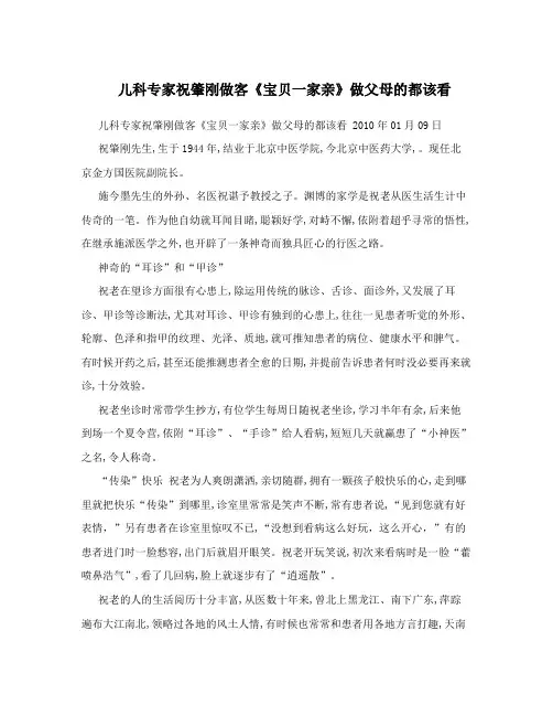 儿科专家祝肇刚做客《宝贝一家亲》做父母的都该看