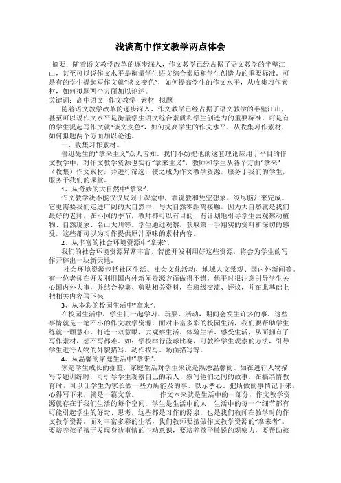 浅谈高中作文教学两点体会