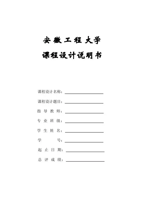 电力拖动控制系统课程设计任务书