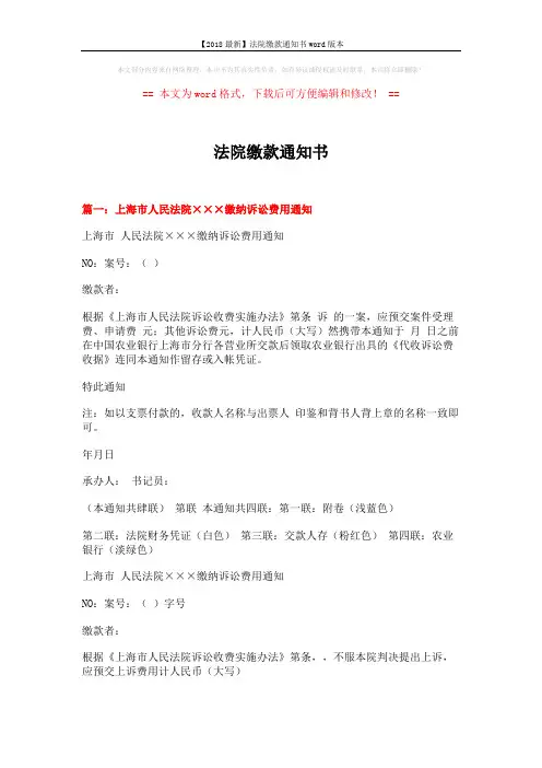 【2018最新】法院缴款通知书word版本 (7页)