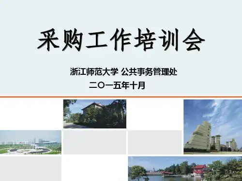 采购工作培训课件(PPT 63页)